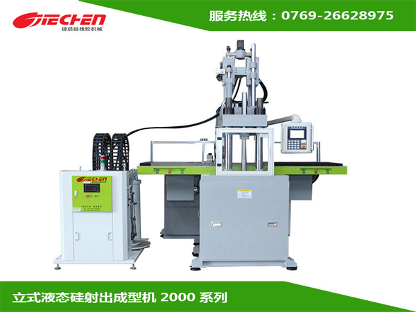 立式注塑機（jī）的組成及特點